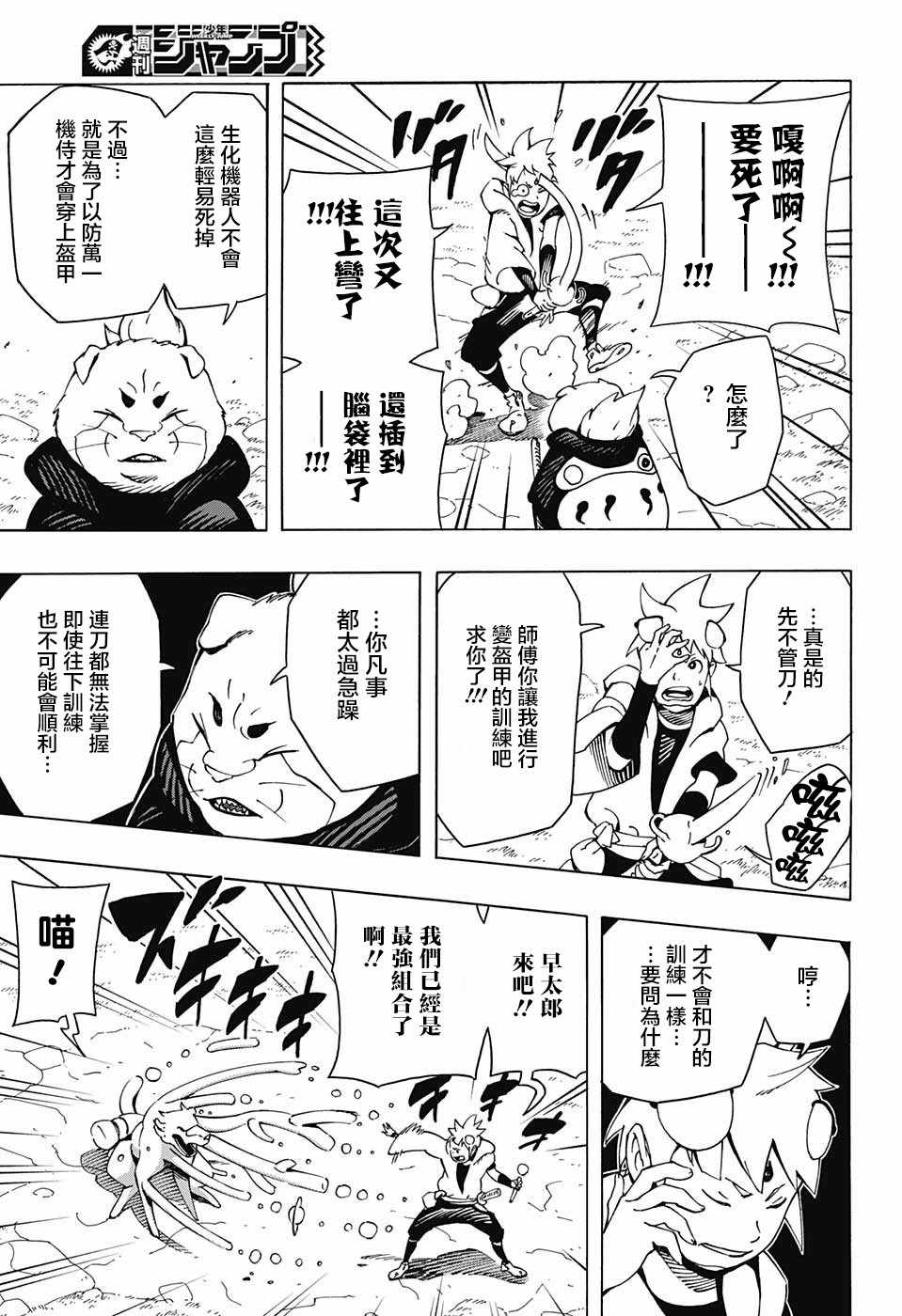 武士八丸传漫画,第7话5图