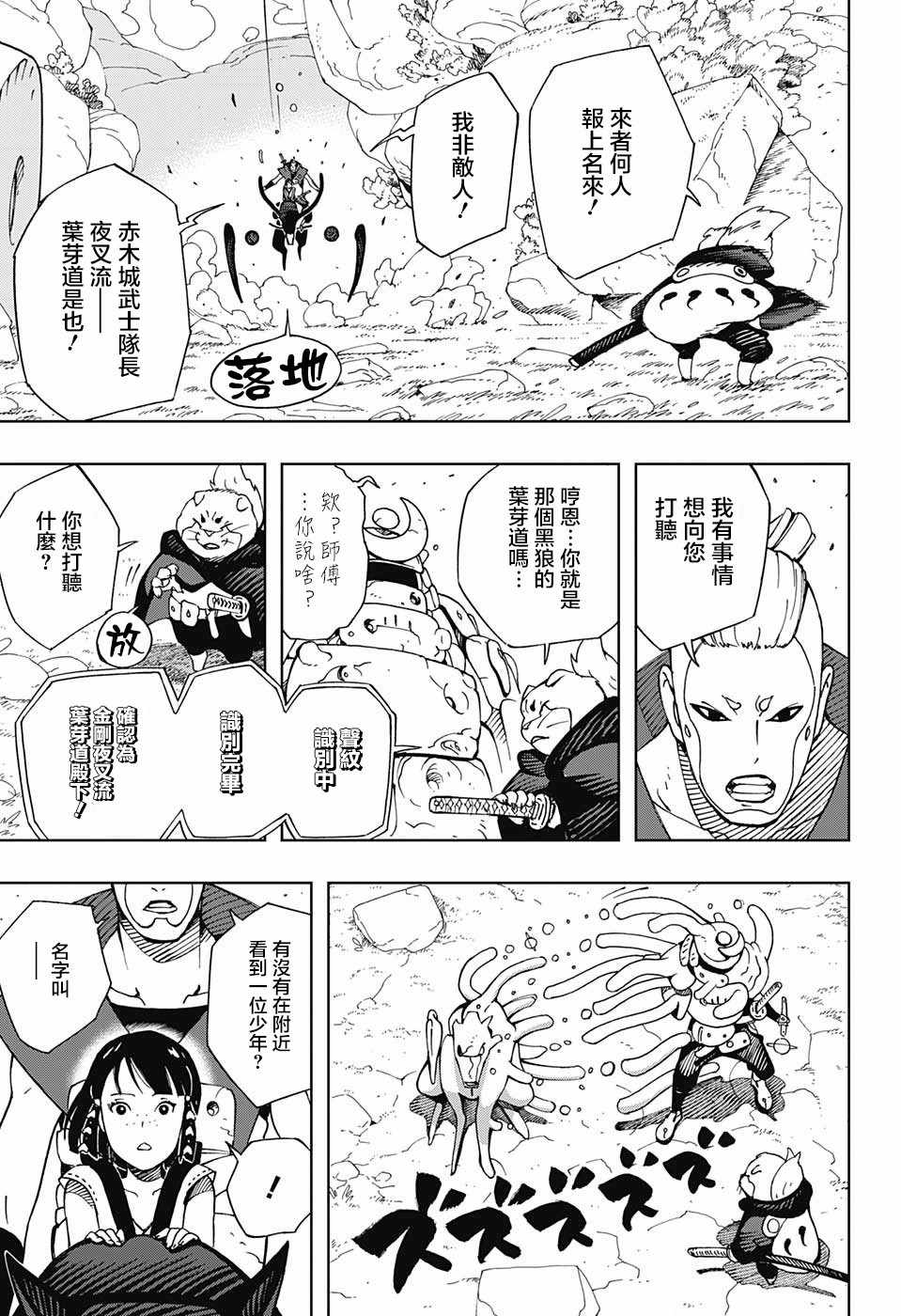 武士八丸传漫画,第7话2图