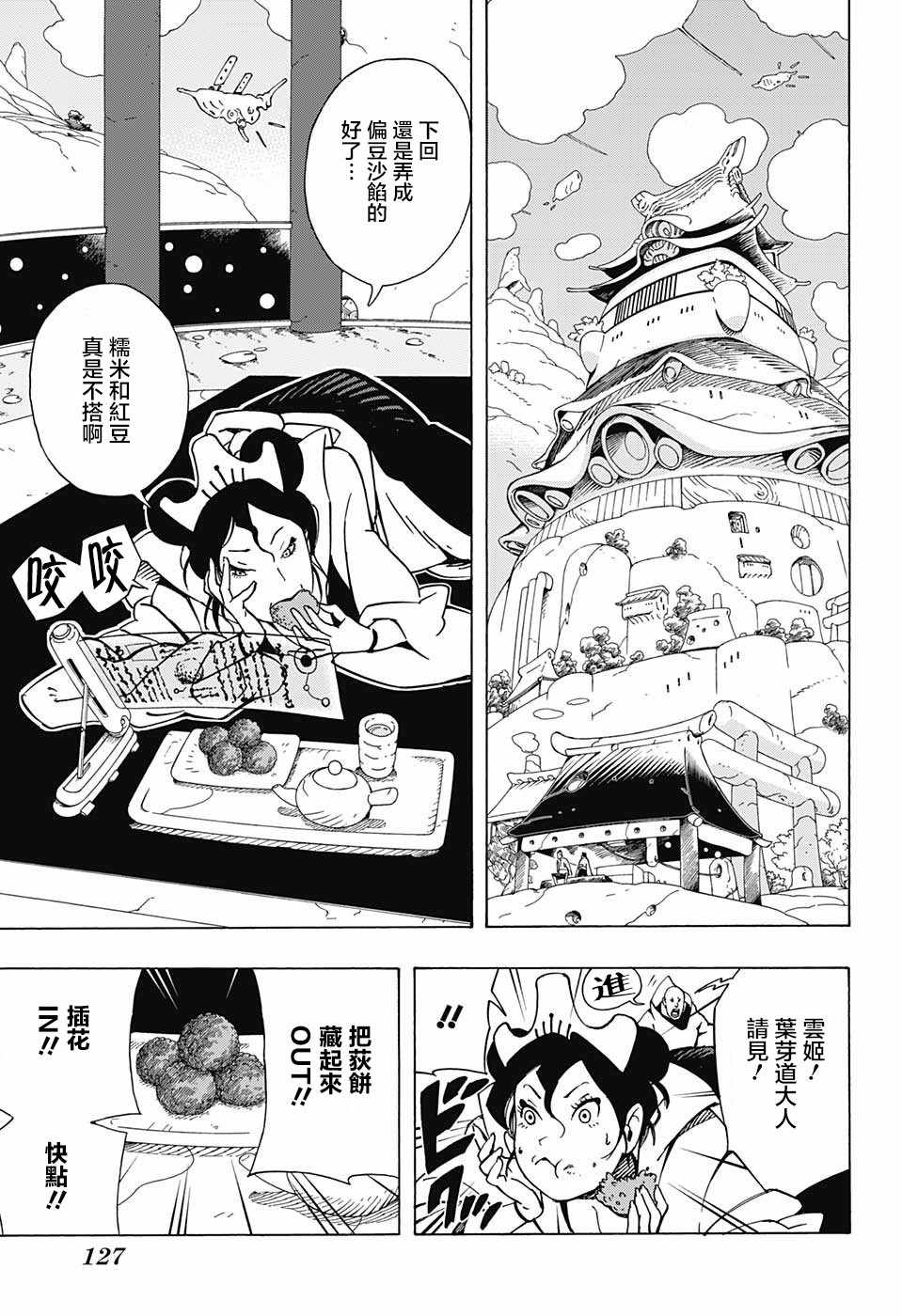 武士八丸传漫画,第7话5图