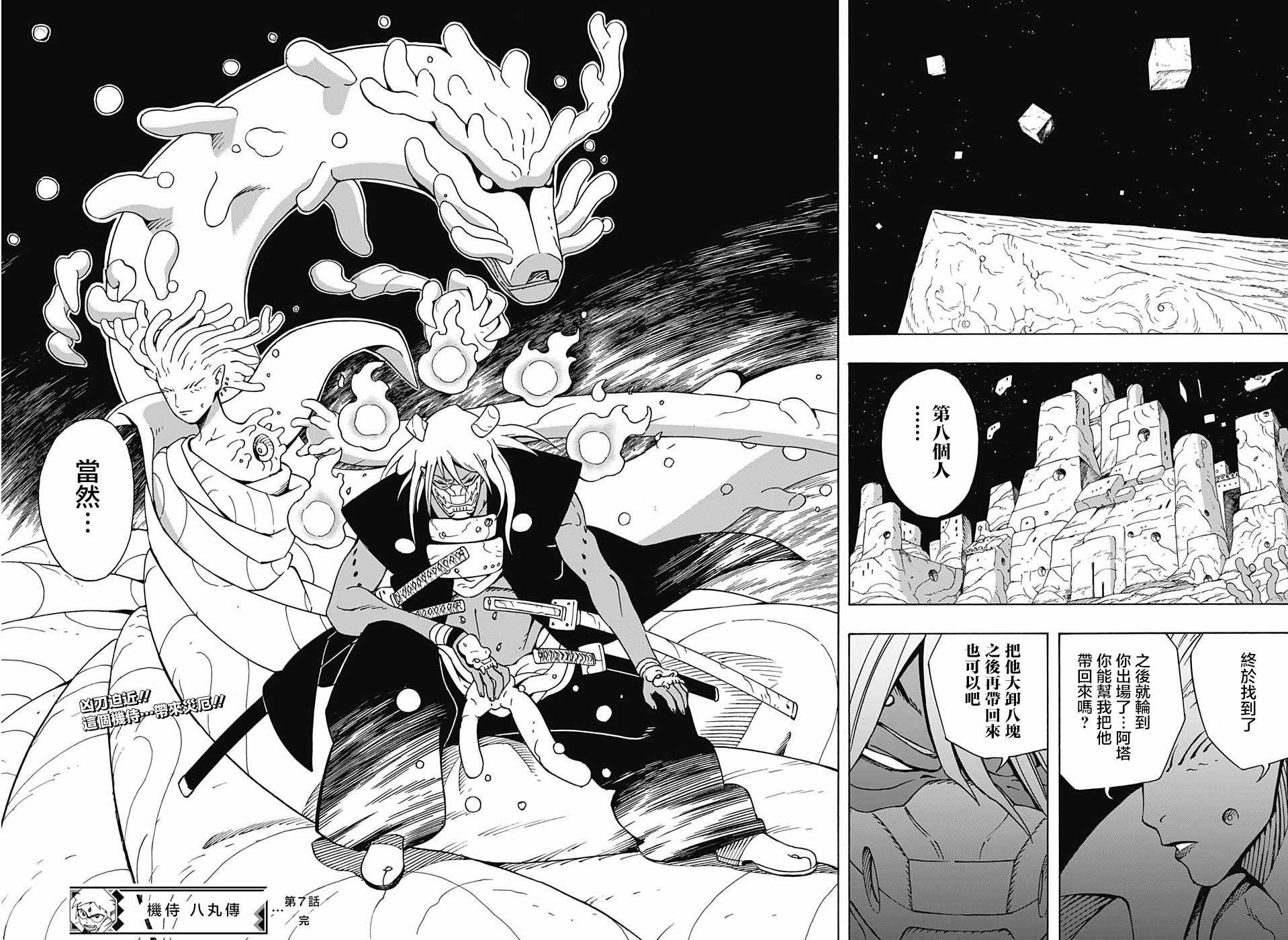 武士八丸传漫画,第7话5图