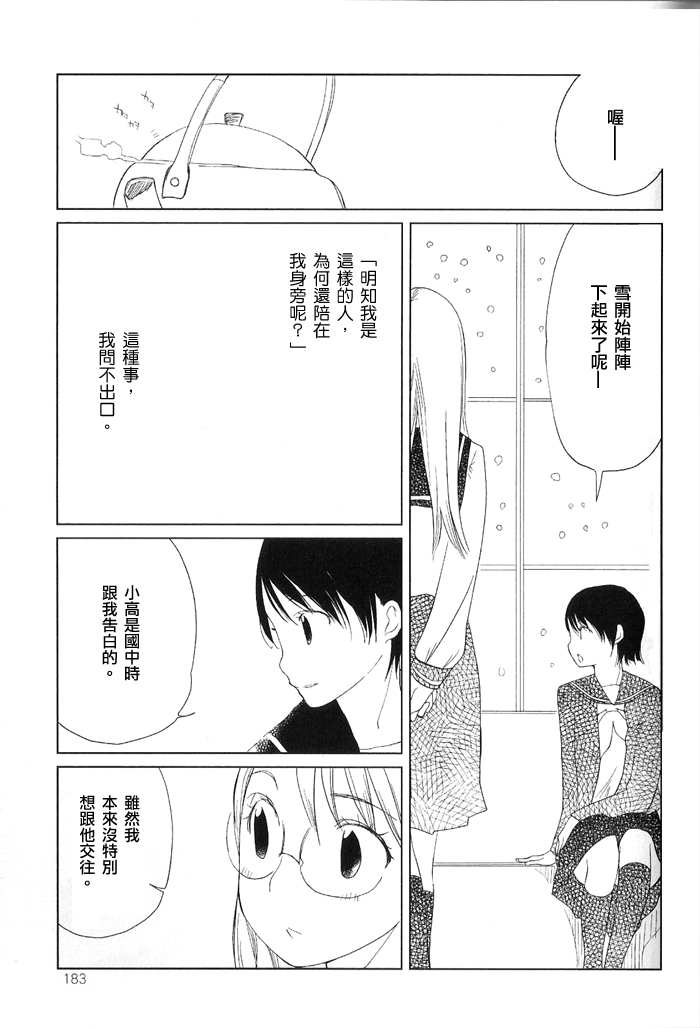 顺便的故事漫画,第1话3图