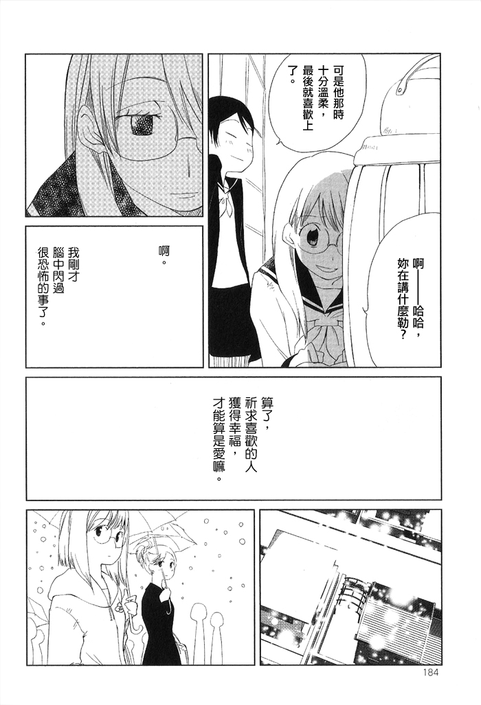 顺便的故事漫画,第1话4图