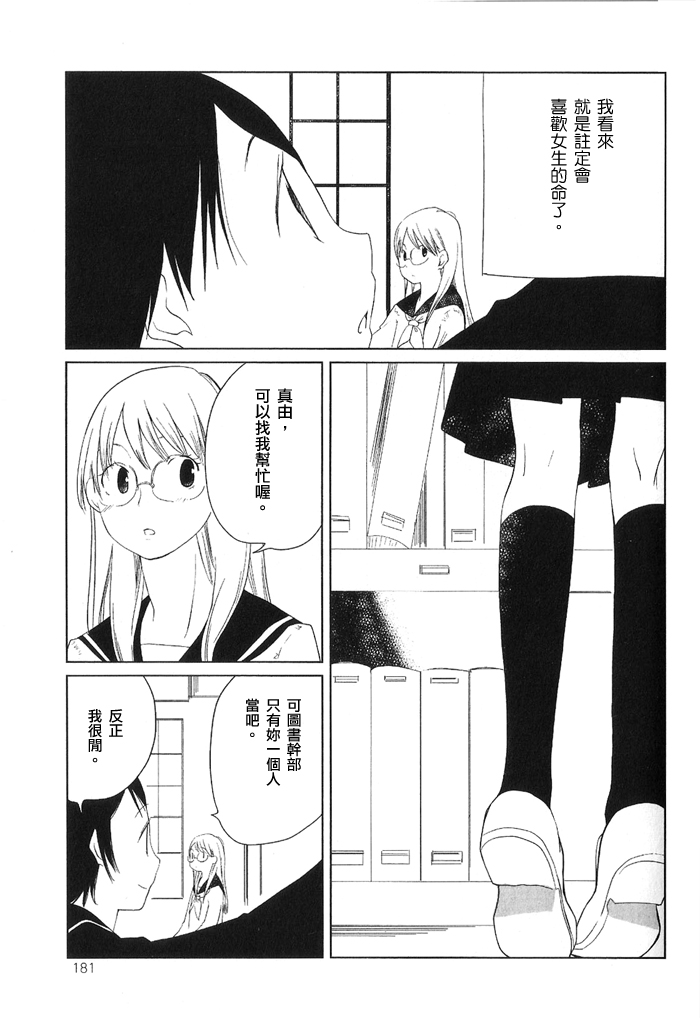 顺便的故事漫画,第1话1图