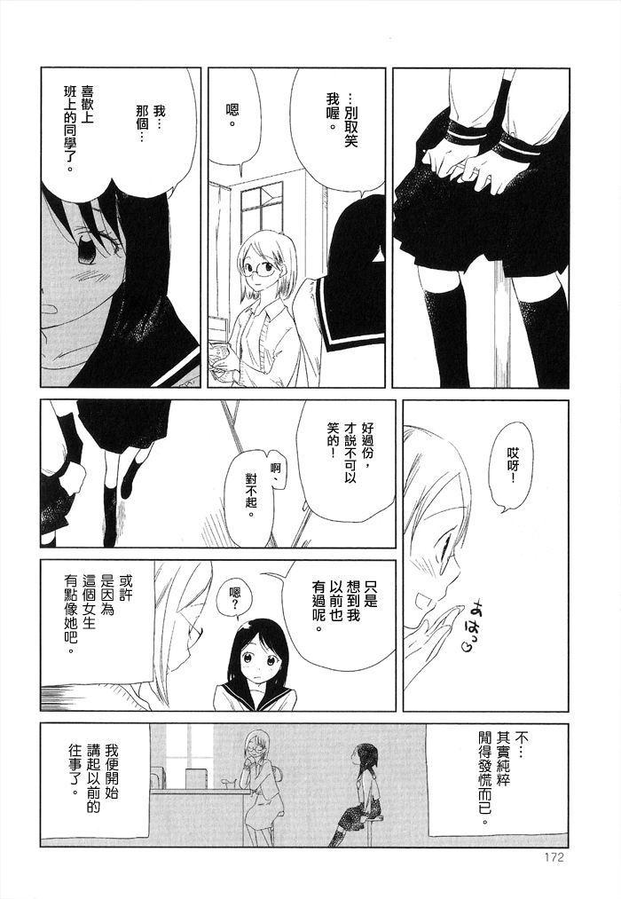 顺便的故事漫画,第1话2图