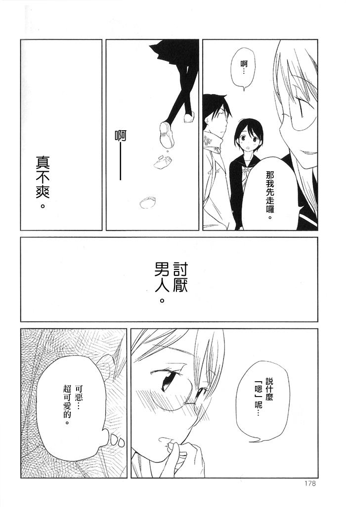 顺便的故事漫画,第1话3图