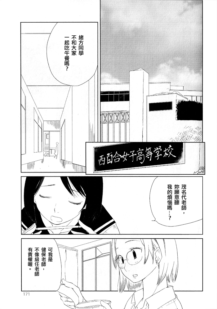 顺便的故事漫画,第1话1图