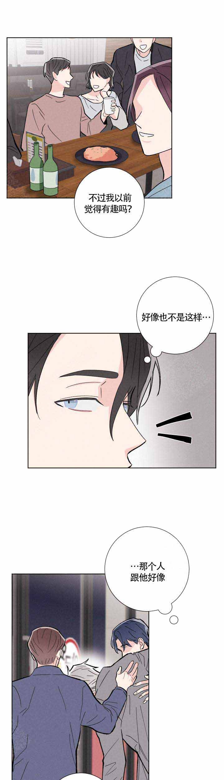 邻居是我的命运吗漫画,第11话4图