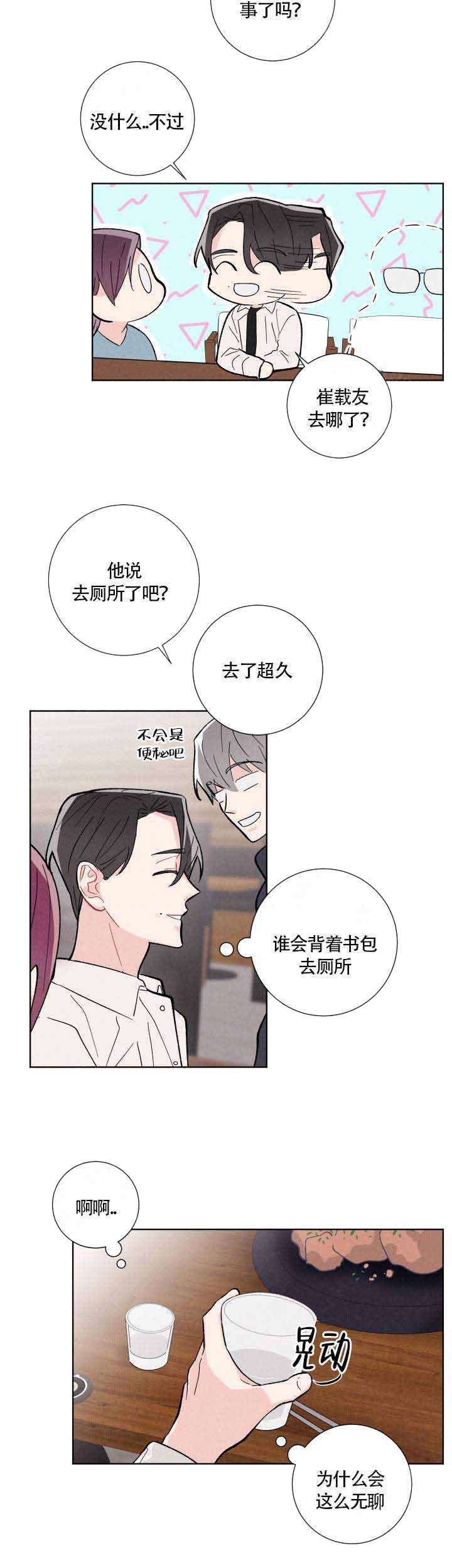 邻居是我的命运吗漫画,第11话3图