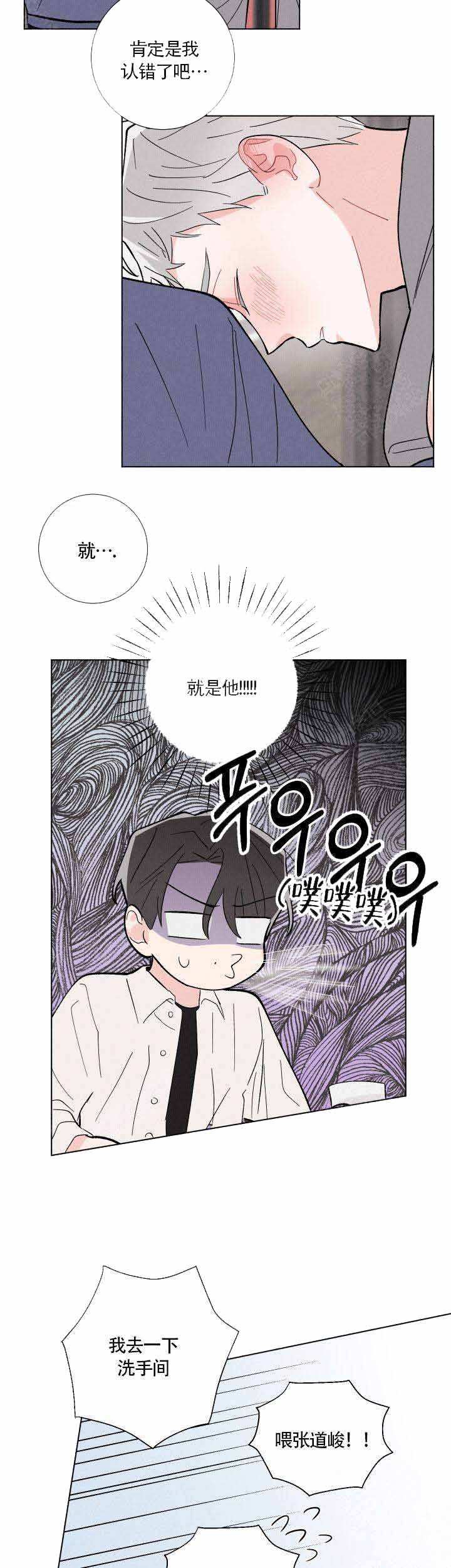 邻居是我的命运吗漫画,第11话5图