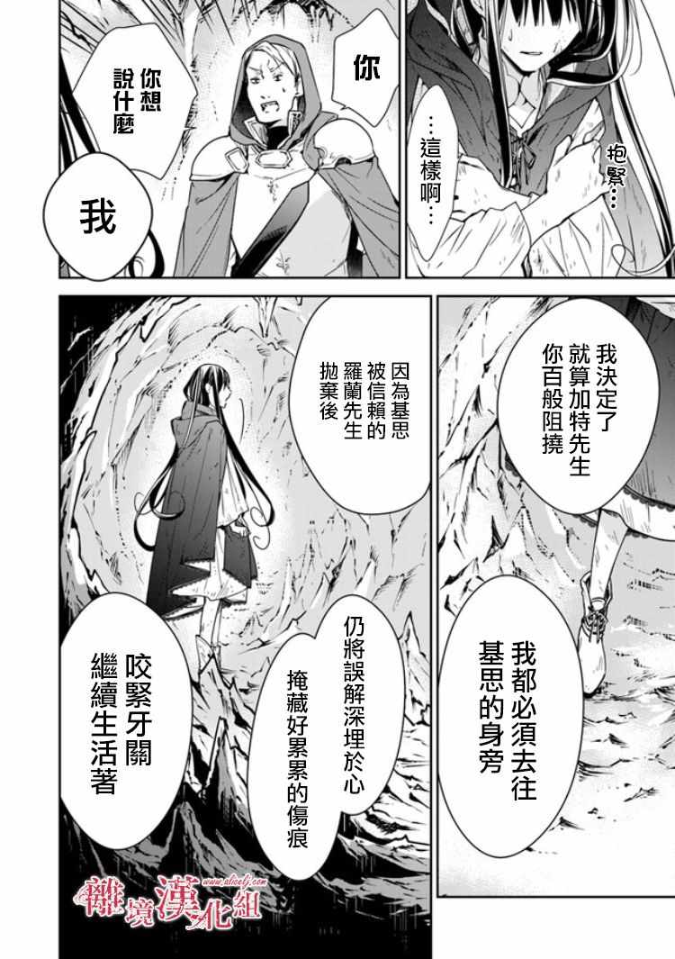 转生魔女宣告灭亡漫画,第6.2话3图