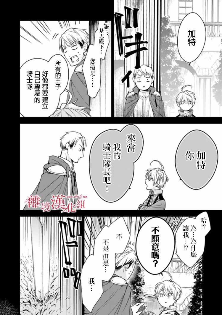 转生魔女宣告灭亡漫画,第6.2话2图