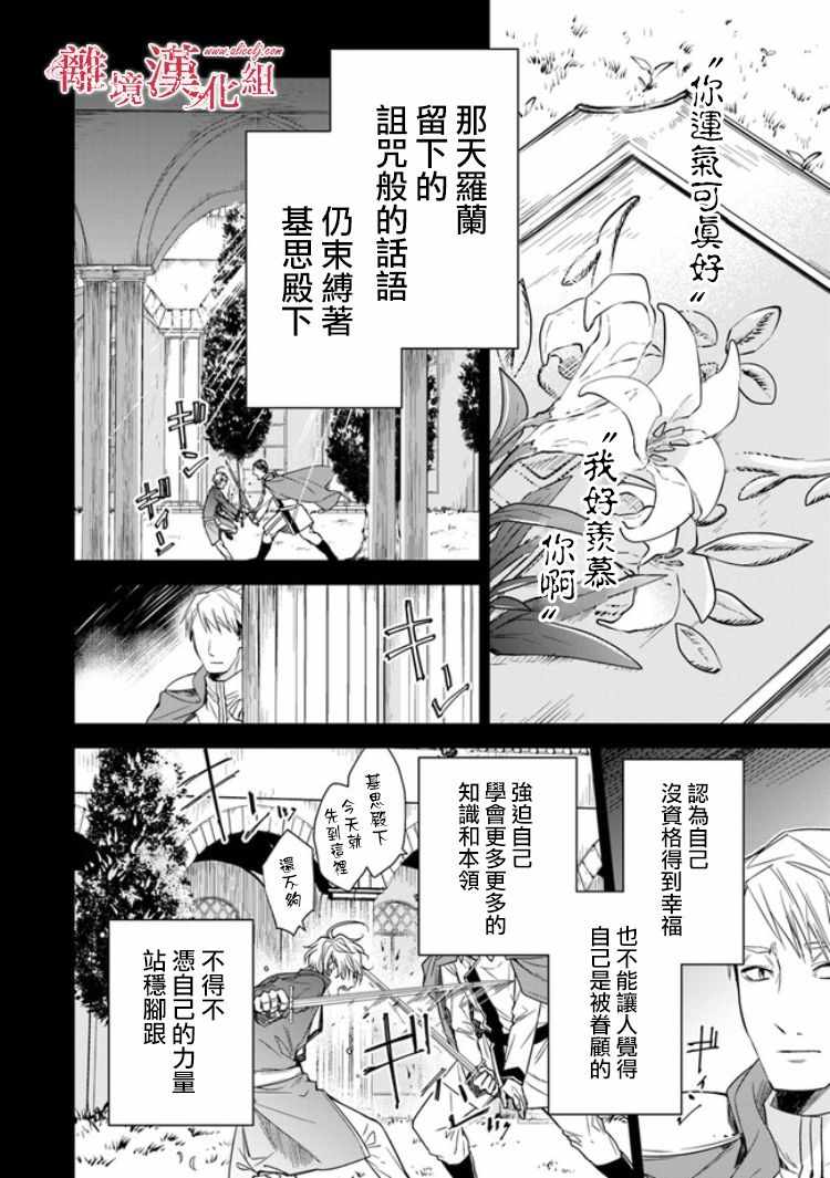 转生魔女宣告灭亡漫画,第6.2话5图