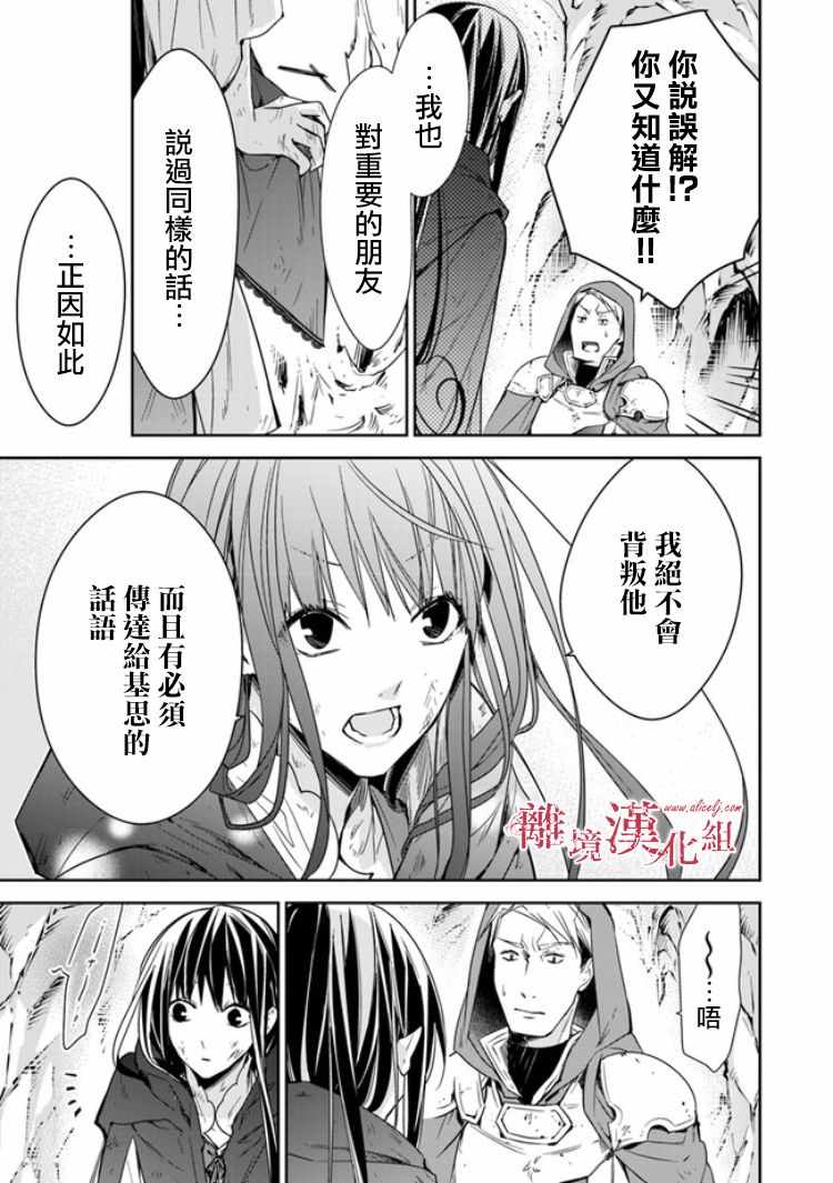 转生魔女宣告灭亡漫画,第6.2话4图