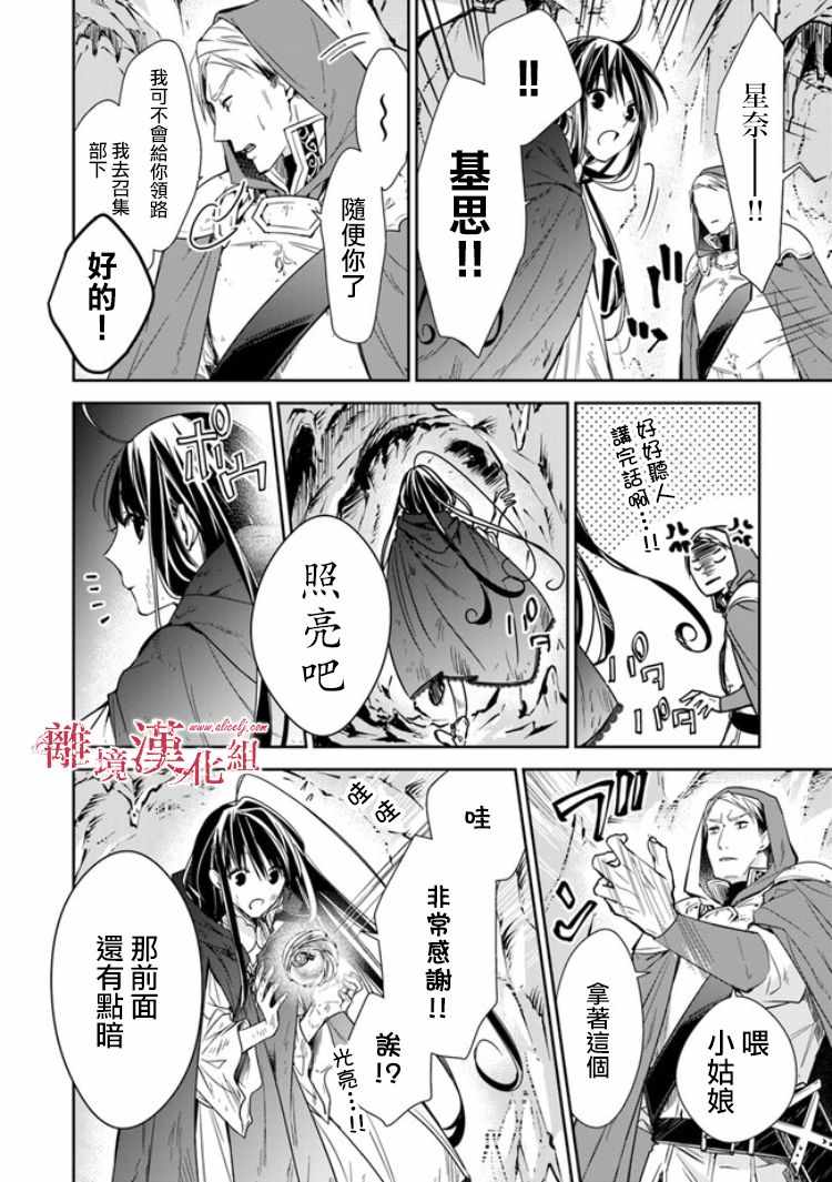 转生魔女宣告灭亡漫画,第6.2话5图