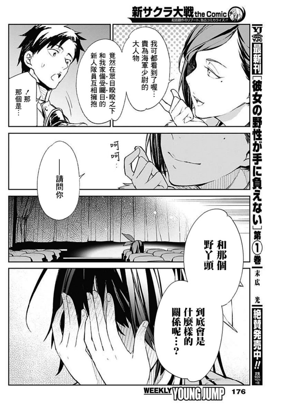 新樱花大战漫画,第2话5图