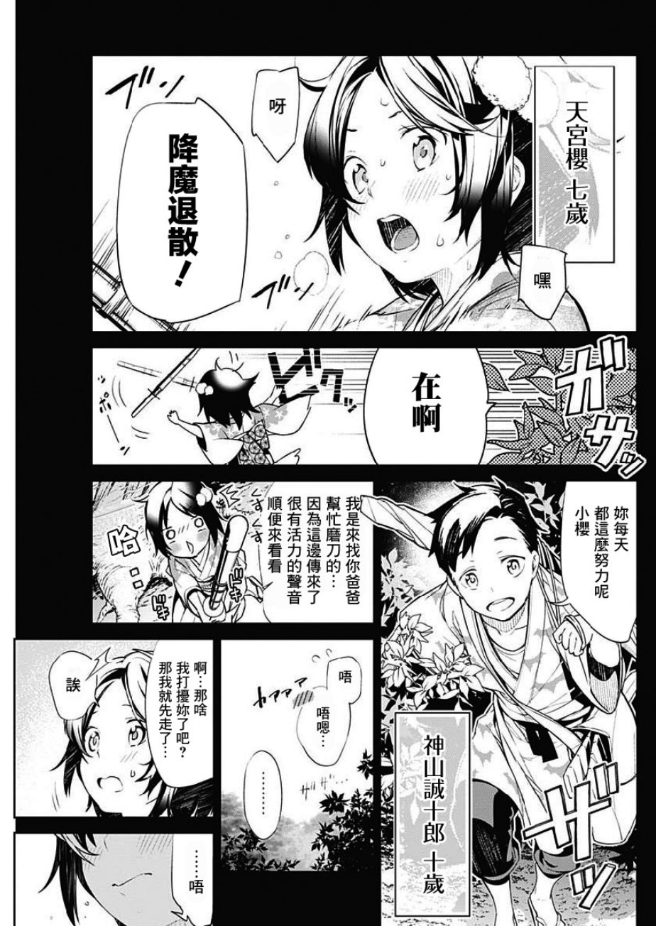 新樱花大战漫画,第2话3图