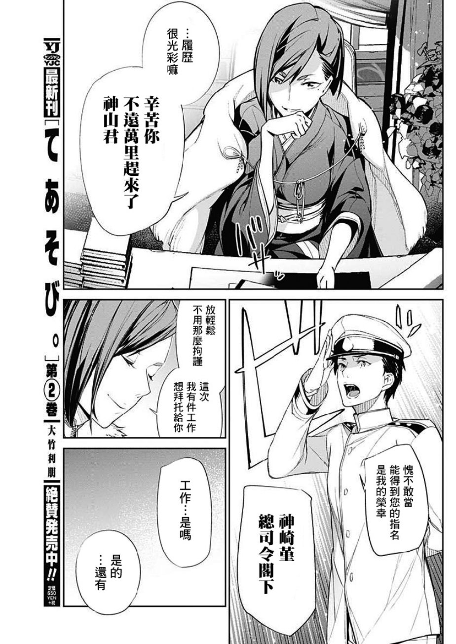 新樱花大战漫画,第2话4图