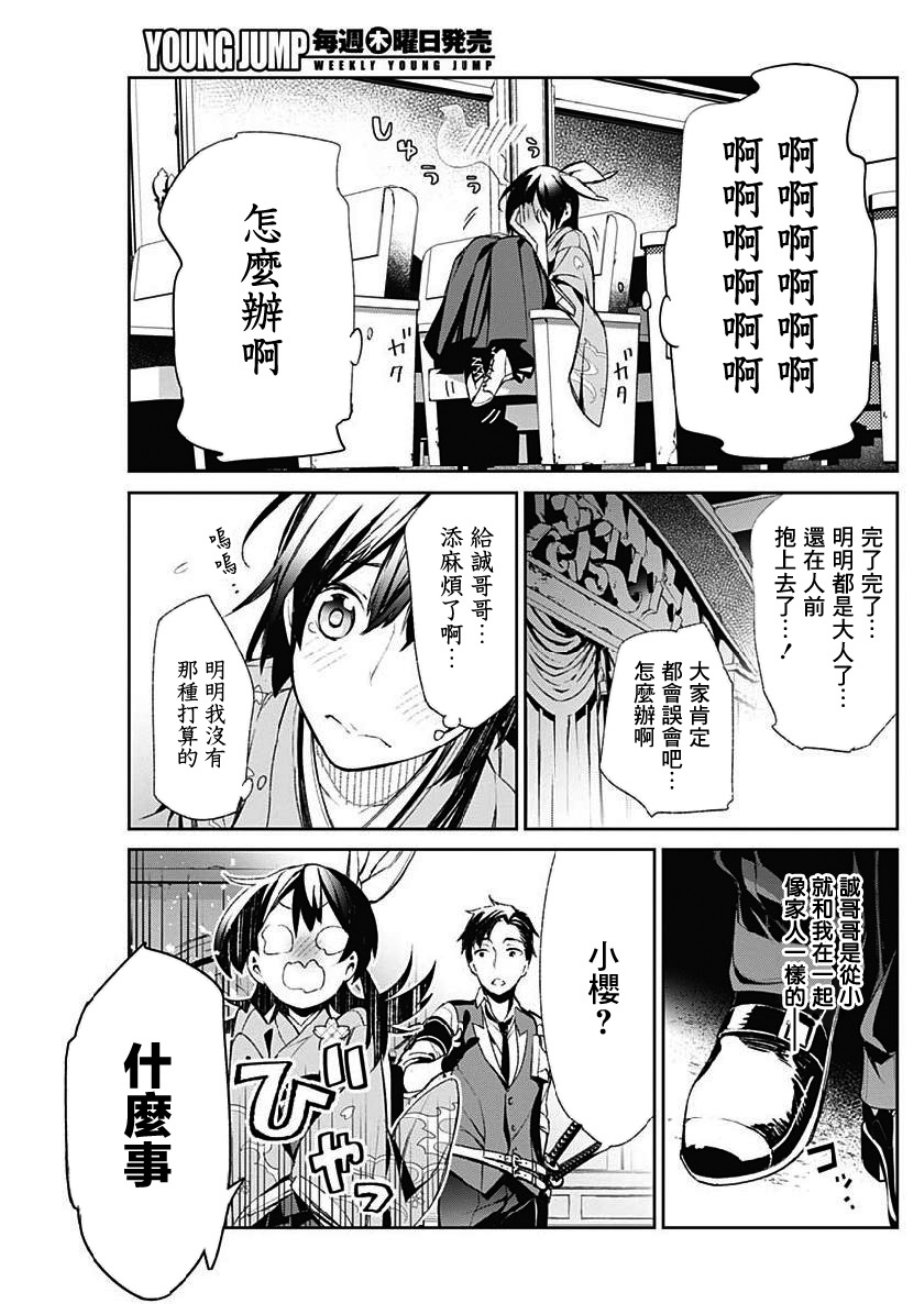 新樱花大战漫画,第2话1图