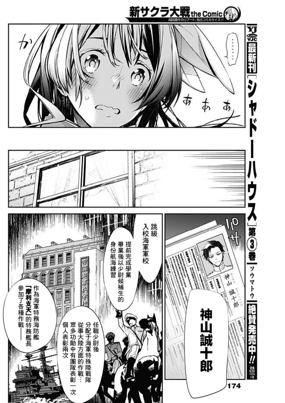 新樱花大战漫画,第2话3图