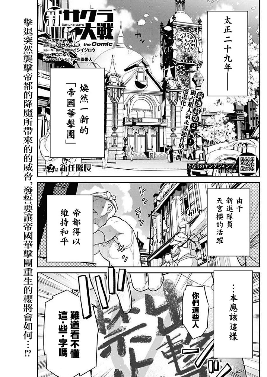 新樱花大战漫画,第2话1图