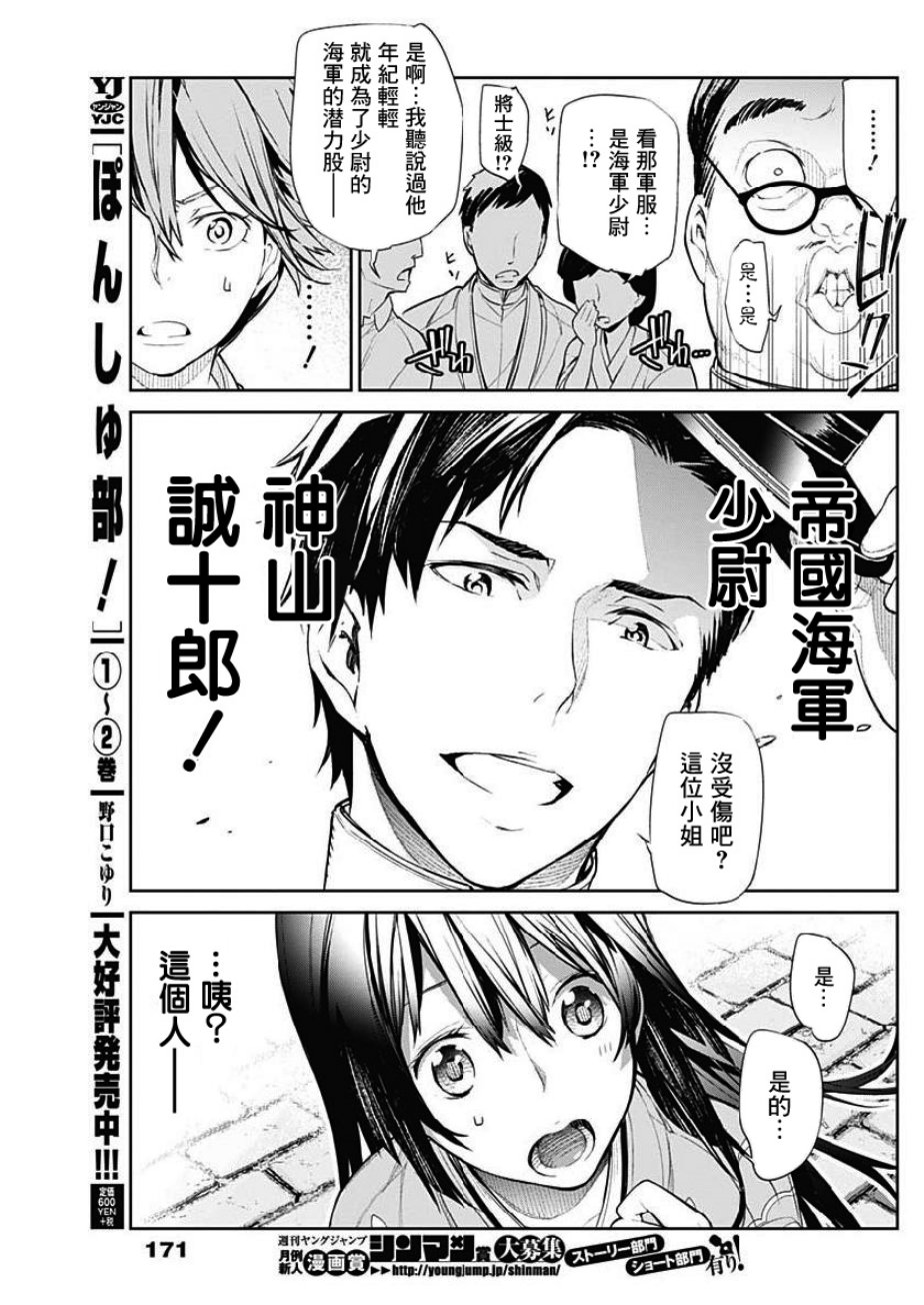 新樱花大战漫画,第2话5图