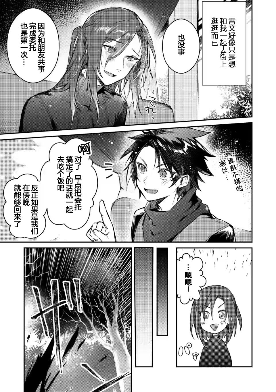 身为魔族的我想向勇者小队的可爱女孩告白漫画,第4话5图