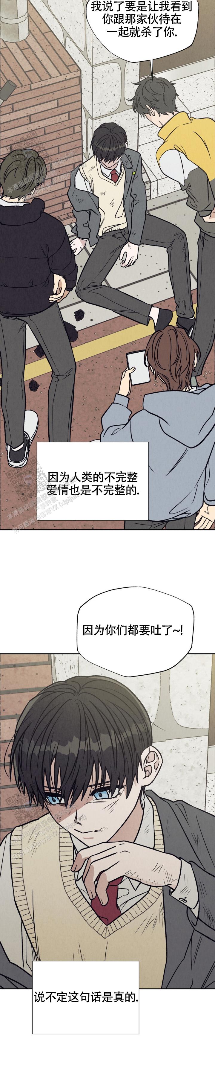 烦恼双押韵漫画,第8话2图