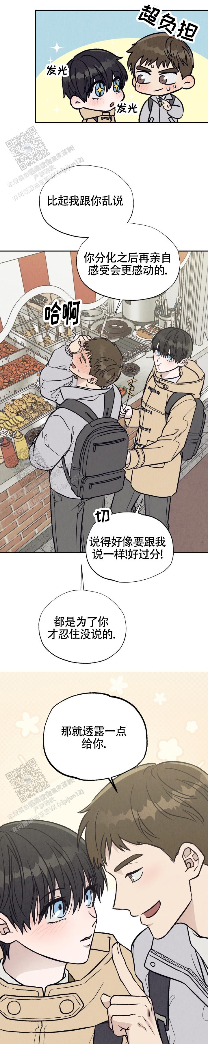 双a烦恼啥时候更新漫画,第4话2图