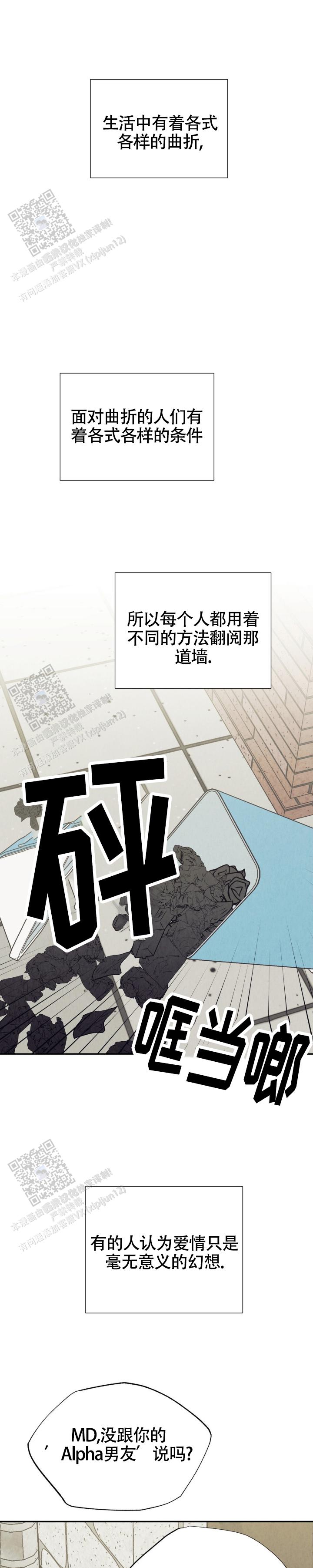 烦恼双押韵漫画,第8话1图