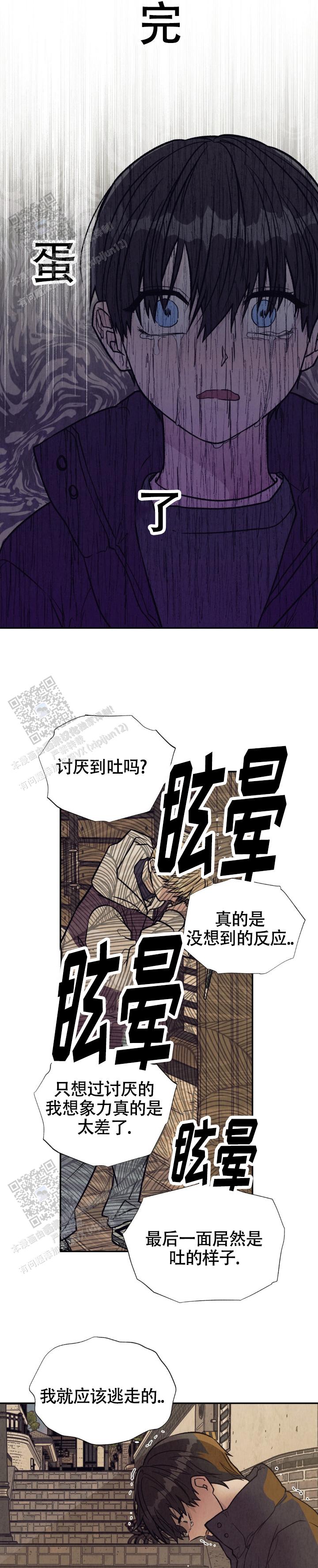 双A烦恼漫画,第5话5图