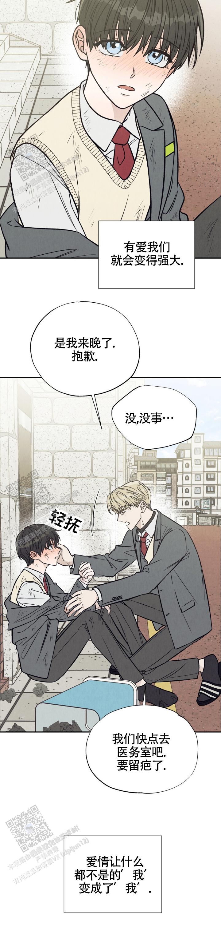 烦恼双押韵漫画,第8话4图