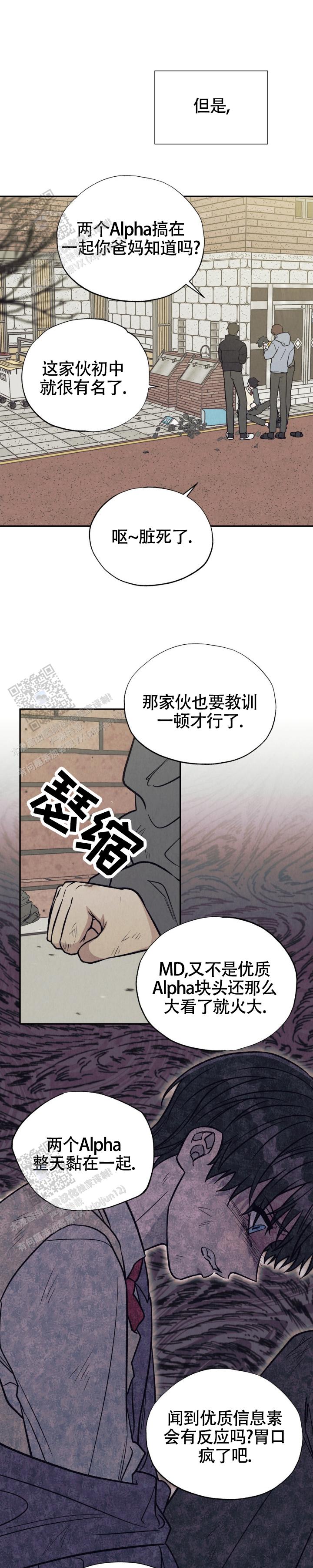 烦恼双押韵漫画,第8话3图