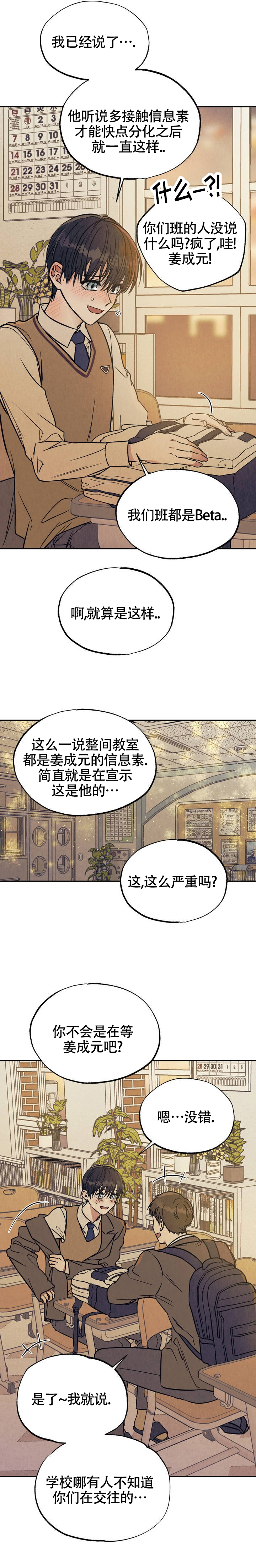 双A烦恼漫画,第1话5图