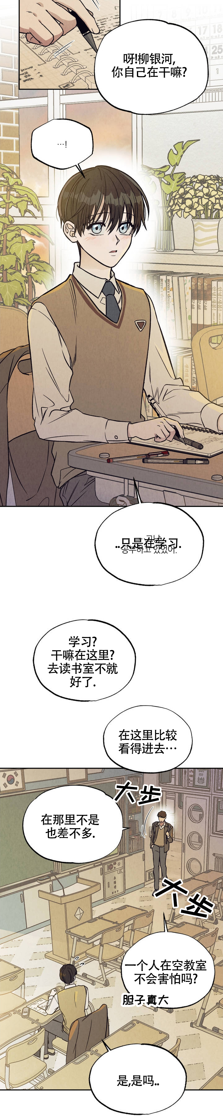 双A烦恼漫画,第1话3图