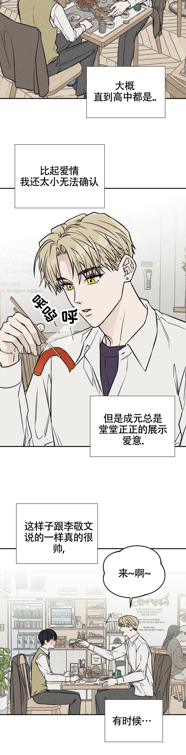 双a文推荐漫画,第2话5图