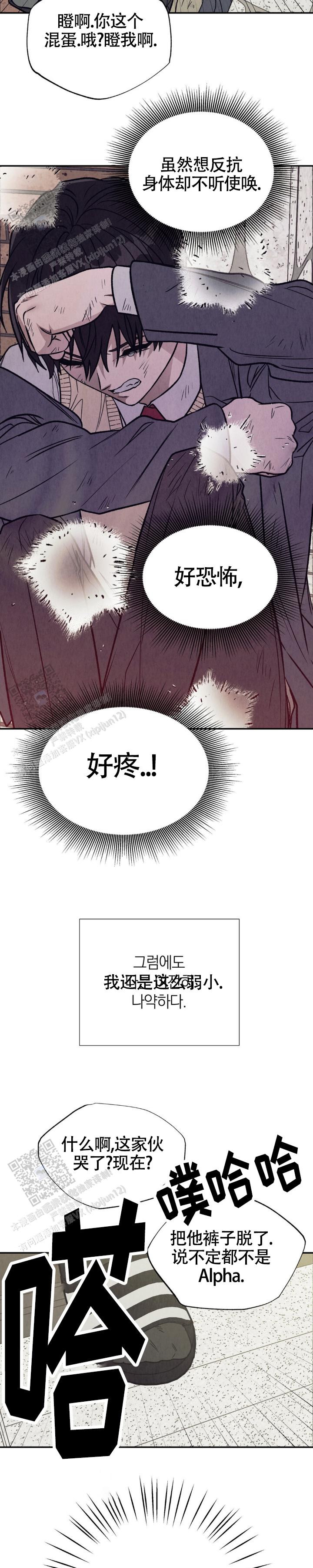 烦恼双押韵漫画,第8话5图