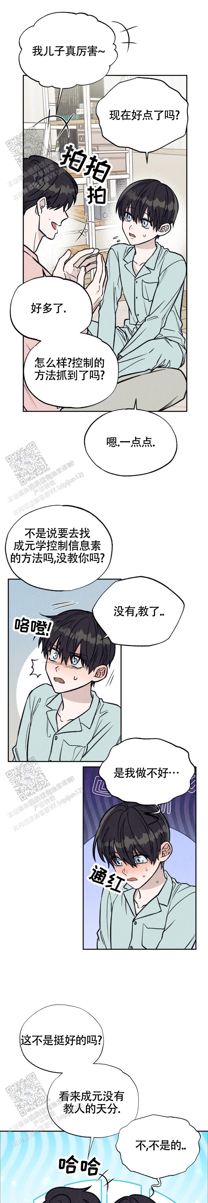 双a是什么牌子漫画,第6话3图