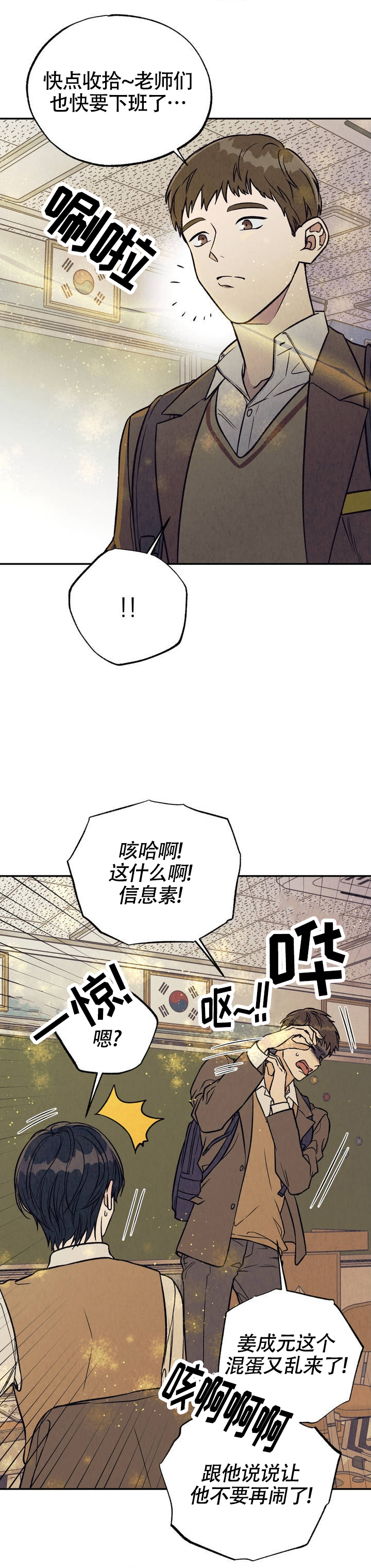 双A烦恼漫画,第1话4图