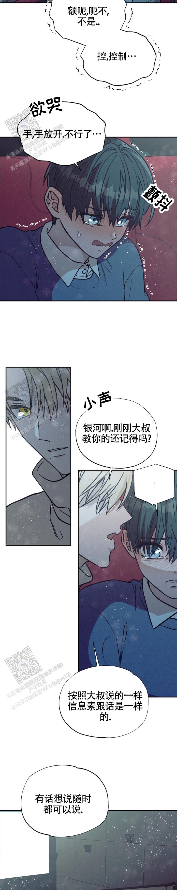 双A烦恼漫画,第7话2图