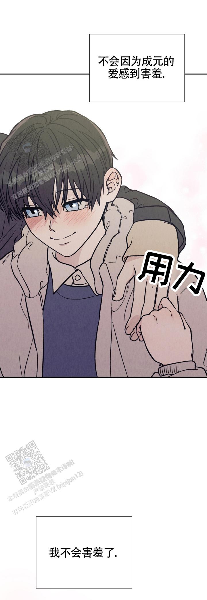 双A烦恼漫画,第8话4图