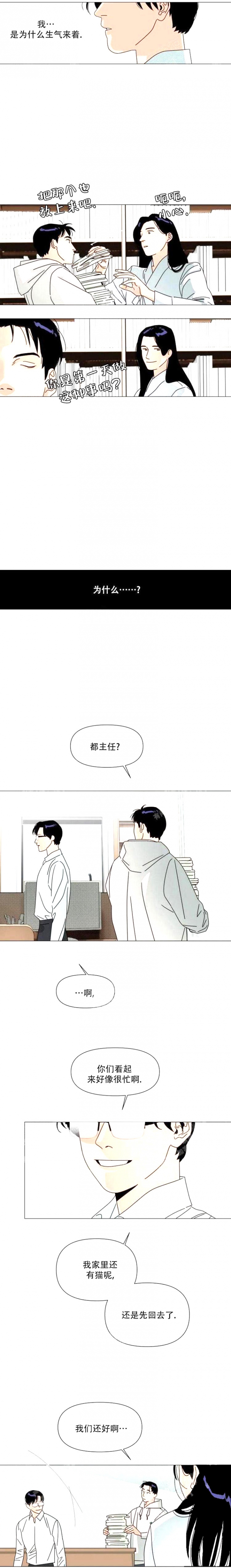 偶遇初恋电影完整版漫画,第10话2图