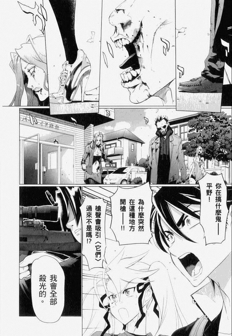 学园默示录漫画,第7卷5图