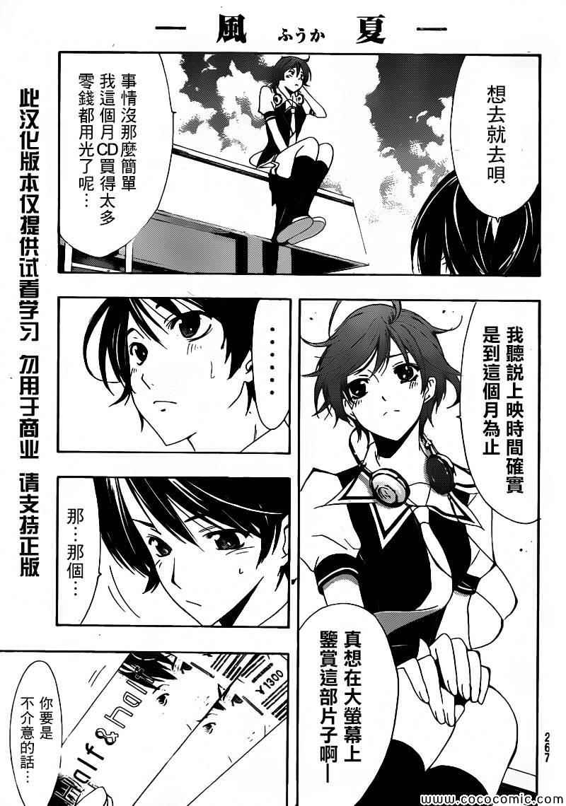 风夏漫画,第4话5图