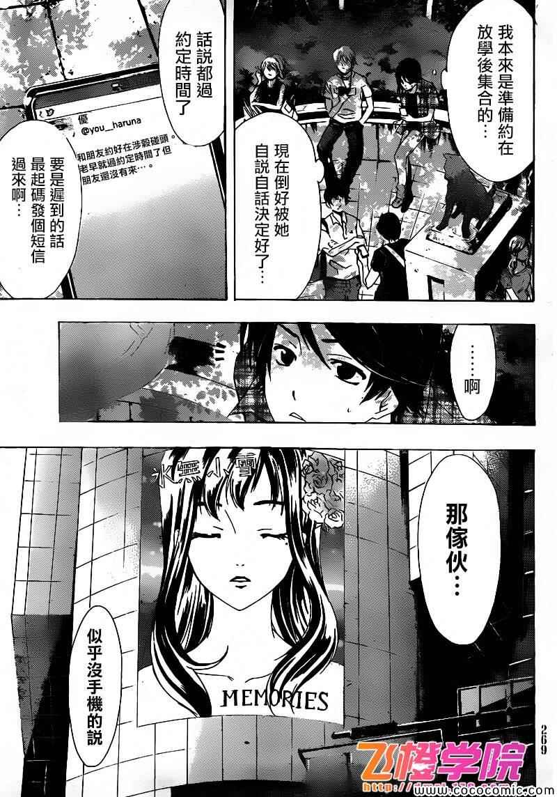 风夏漫画,第4话2图