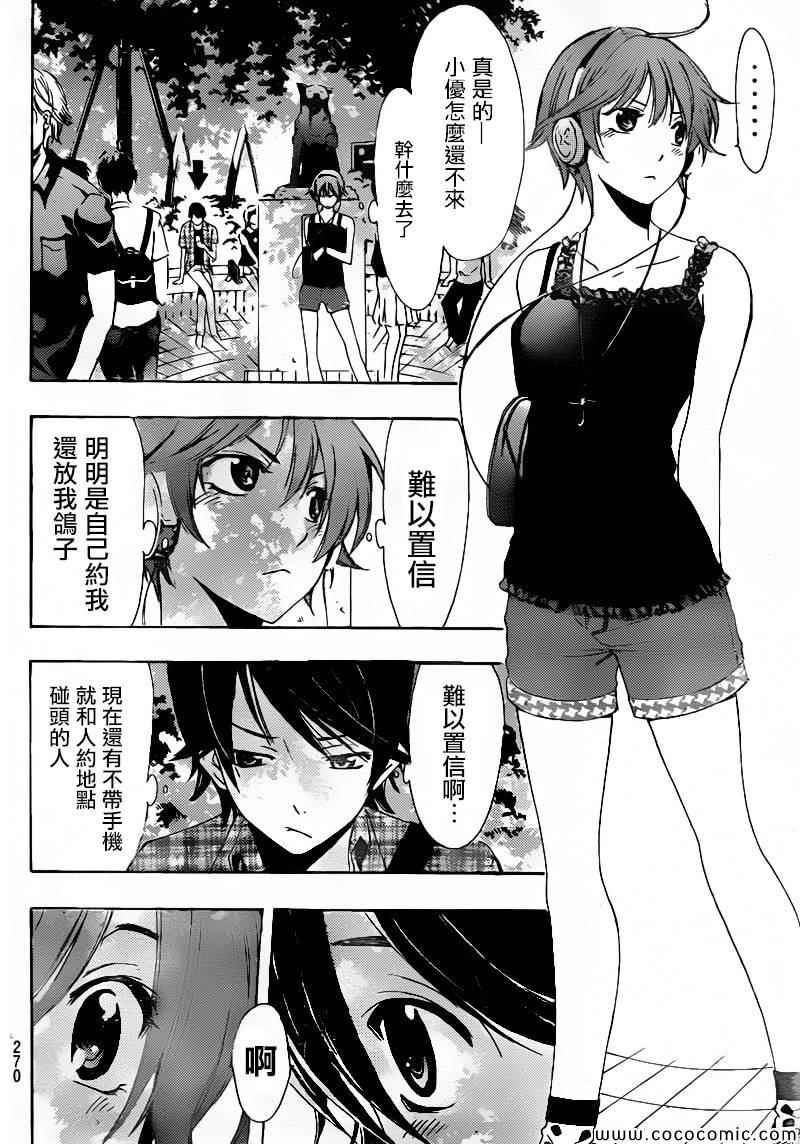 风夏漫画,第4话3图