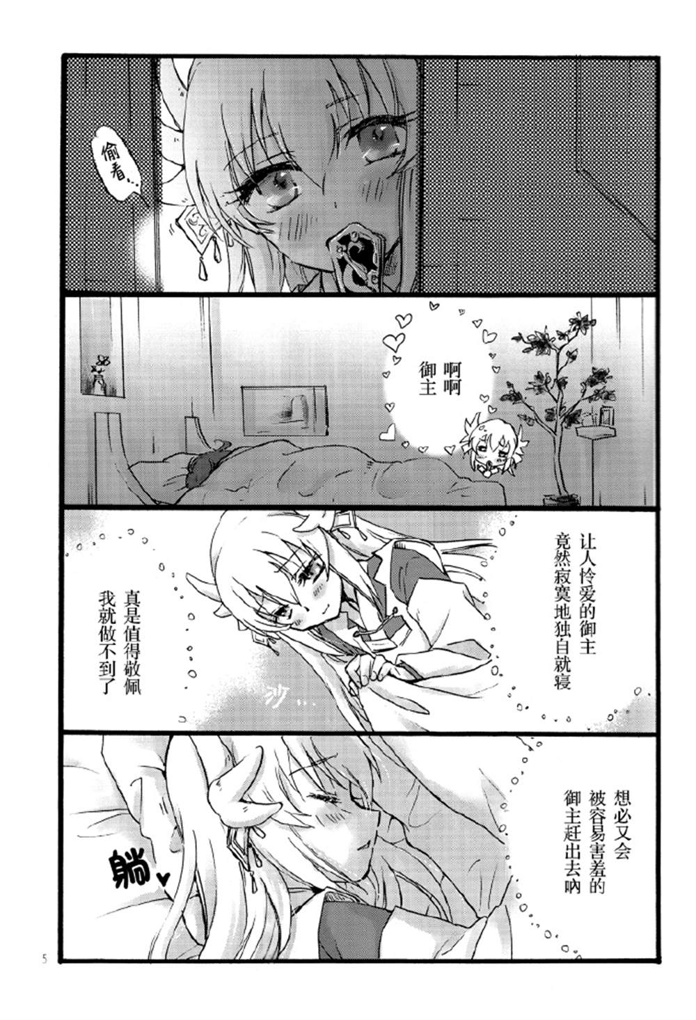 Fate La Vie en rose! 漫画,第1话4图