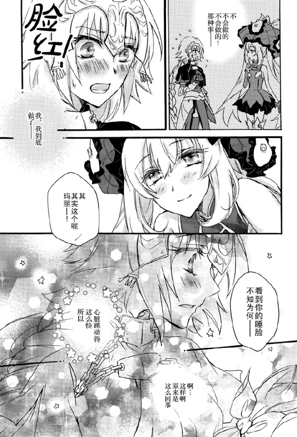 Fate La Vie en rose! 漫画,第1话5图