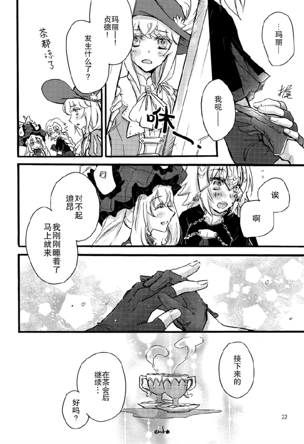 Fate La Vie en rose! 漫画,第1话1图