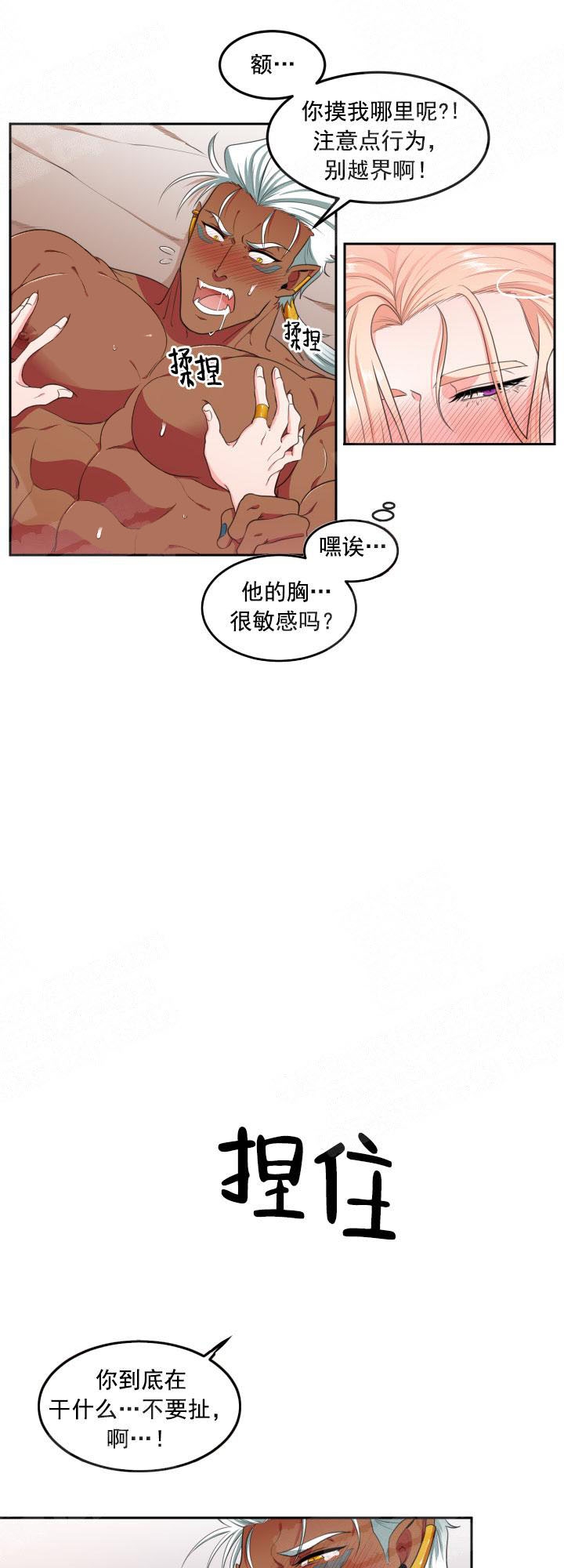 在我的沙漠里漫画,第7话4图