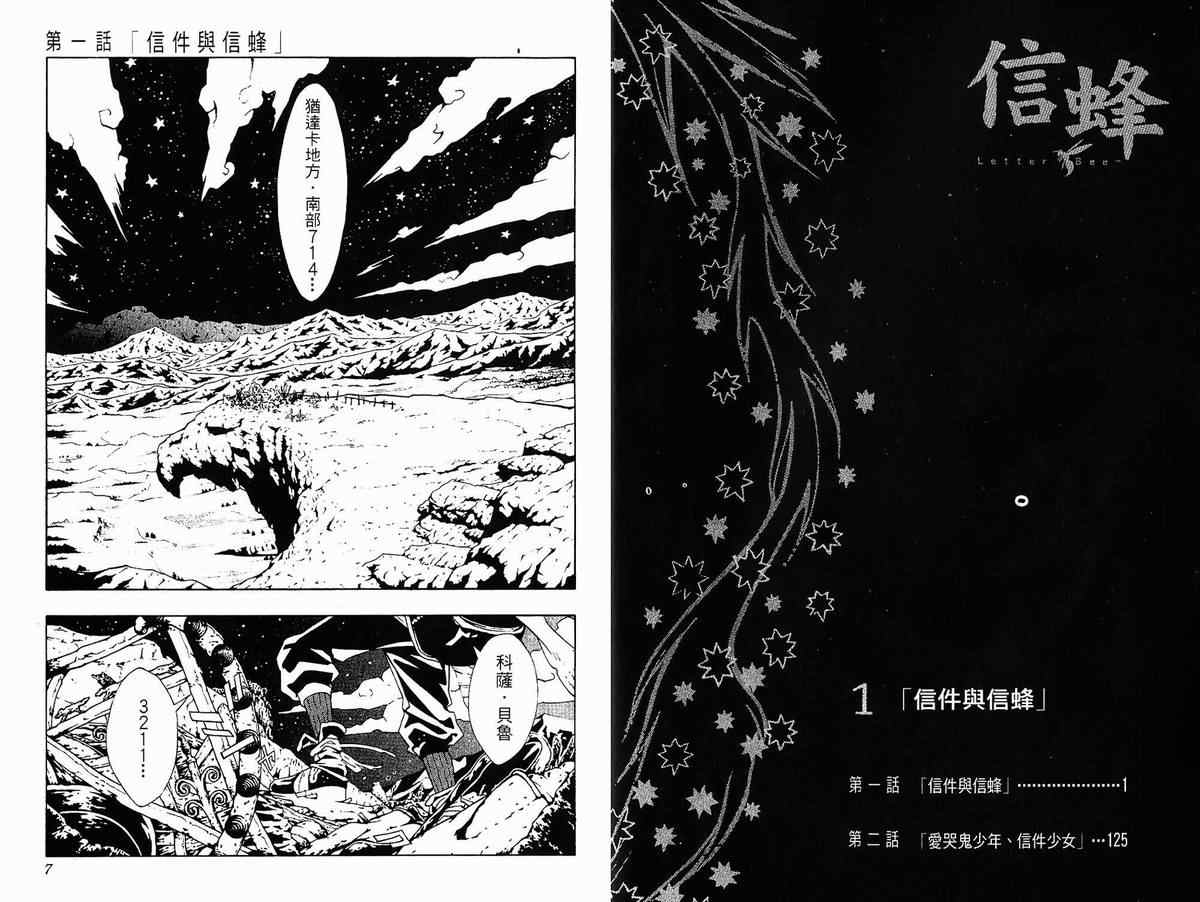 信蜂漫画,第1卷5图